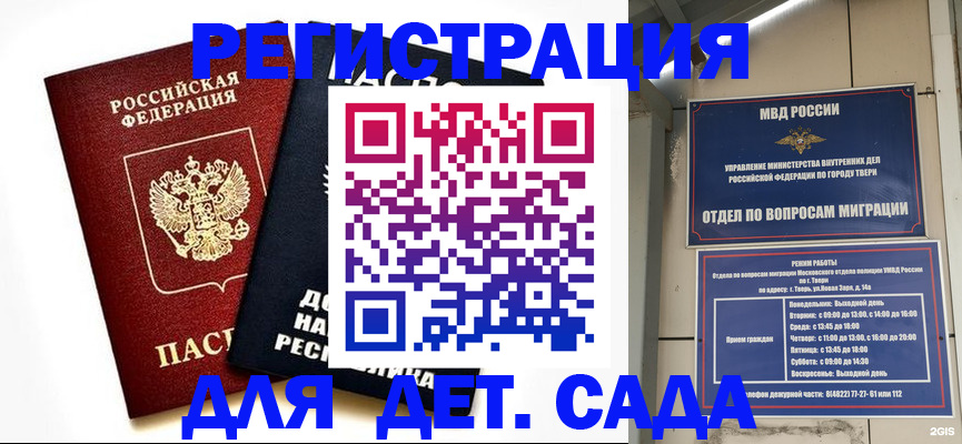 прописка 2025 в Зеленогорске