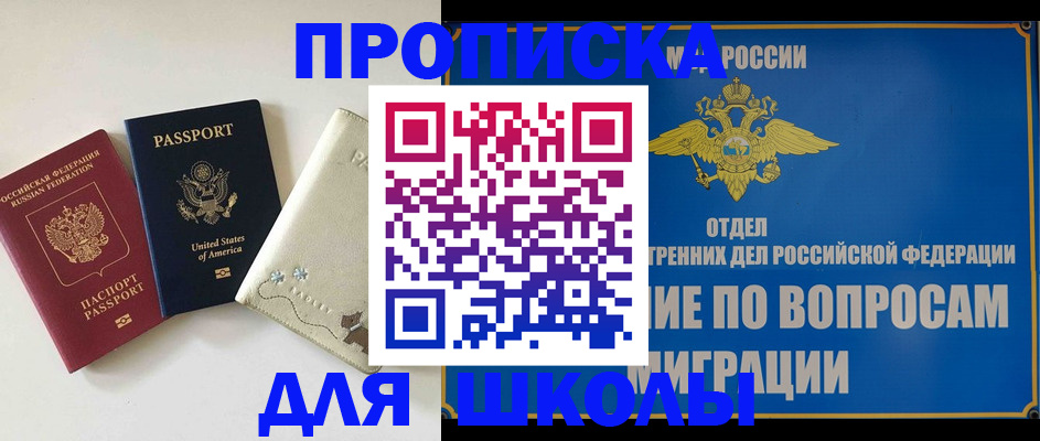 прописка штамп в Зеленогорске