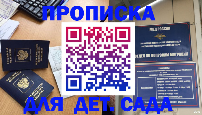 временная регистрация для школы в Зеленогорске