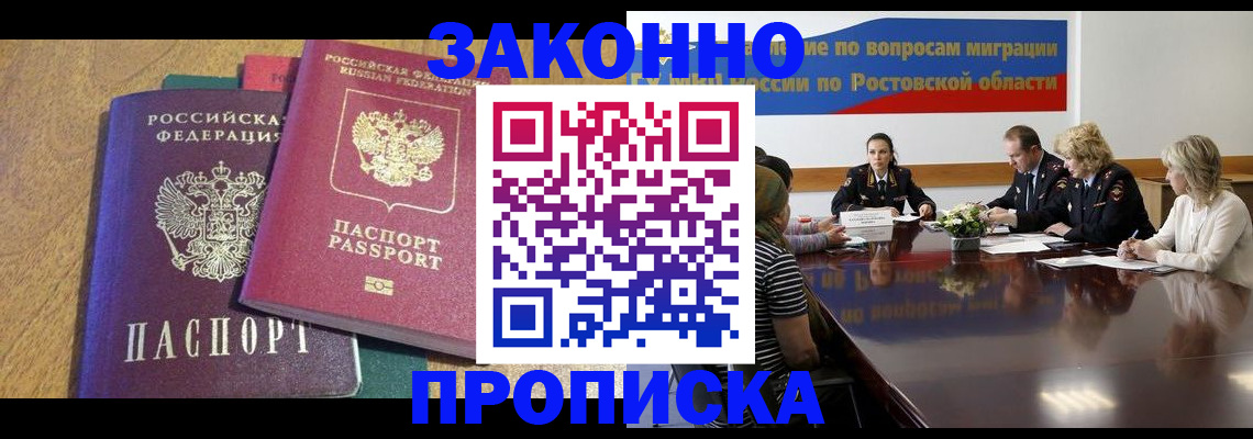 временная регистрация купить в Зеленогорске