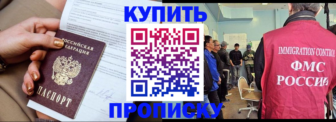 прописка штамп в Зеленогорске
