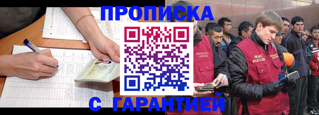 регистрация в Зеленогорске