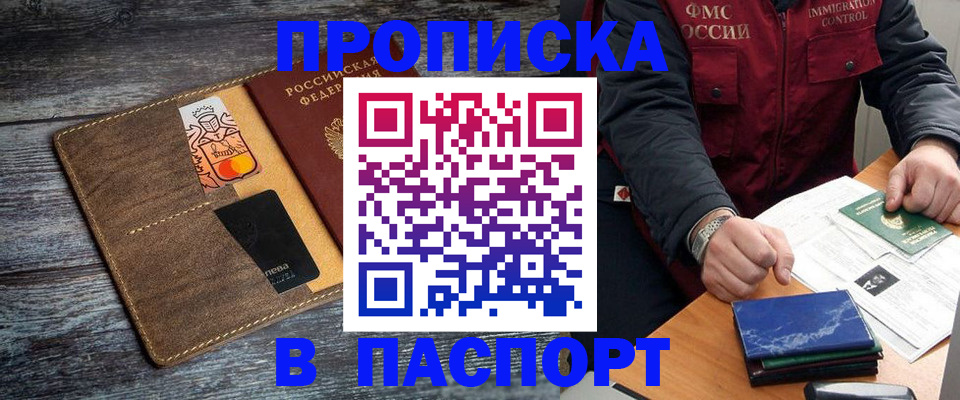 прописка гарантия в Зеленогорске
